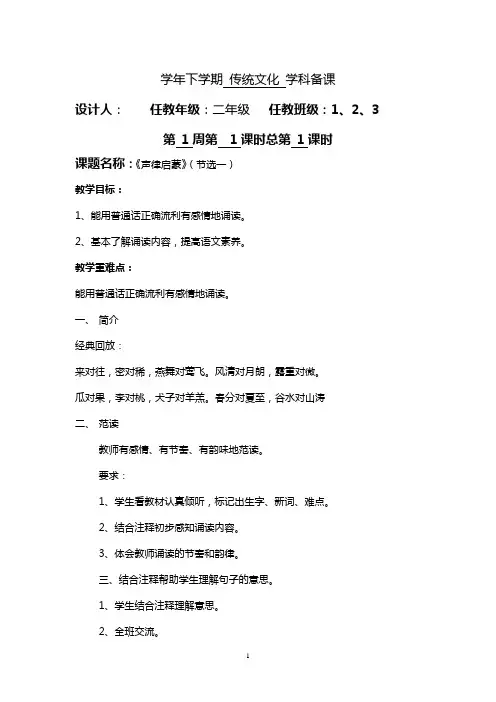 山东地方课程小学二年级上册传统文化备课教案 全册