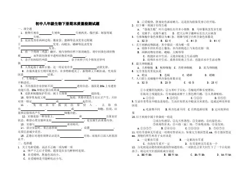 人教版八年级生物下册期末复习测试卷