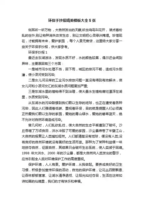 环保手抄报精美模板大全5张