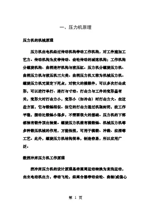 压力机资料