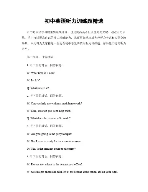 初中英语听力训练题精选