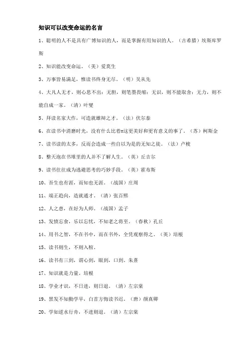 知识可以改变命运的名言