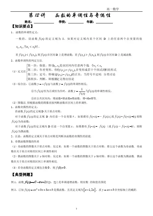 高一数学 必修1 第12讲-函数的单调性与奇偶性