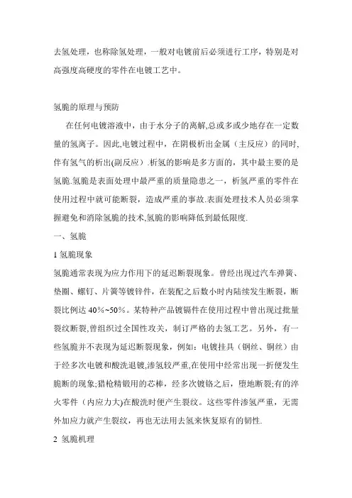 氢脆的原理与预防
