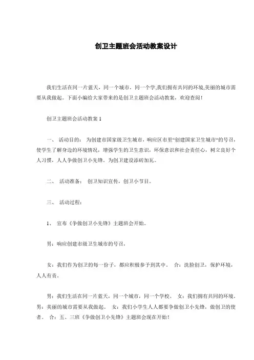 创卫主题班会活动教案设计