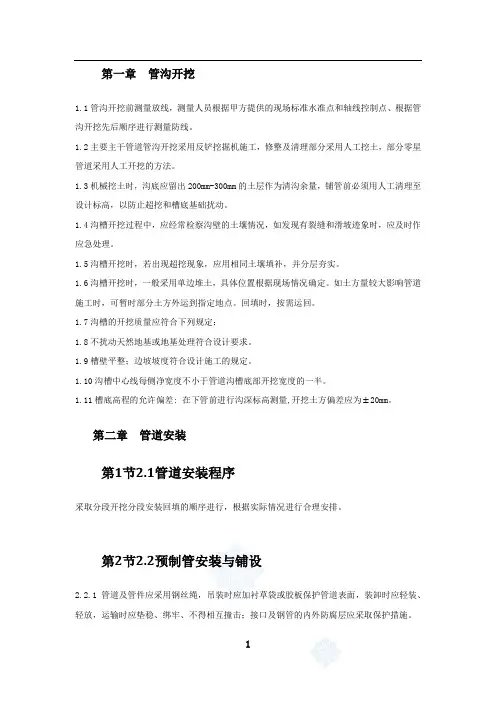 管沟开挖