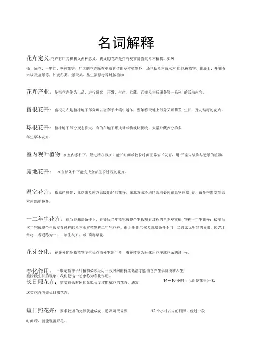 园林专业花卉学复习资料