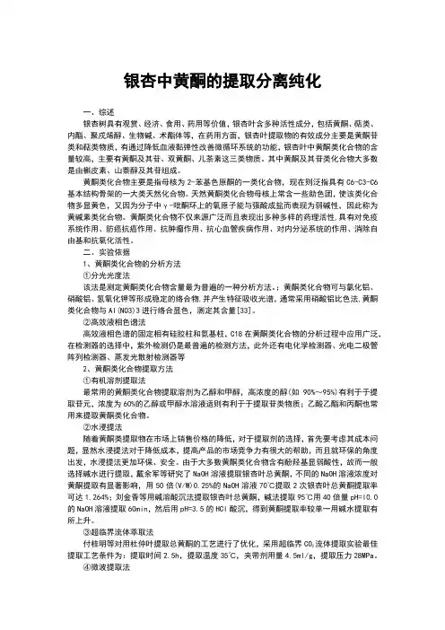银杏中黄酮的提取分离纯化