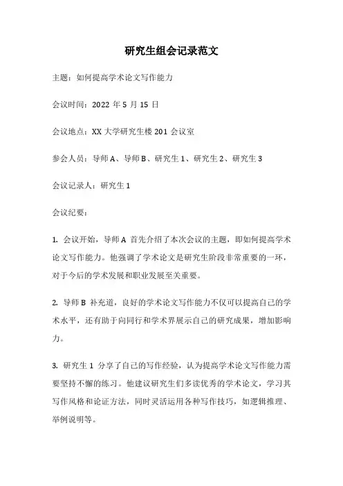 研究生组会记录范文