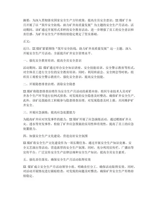 煤矿宣传报道范文