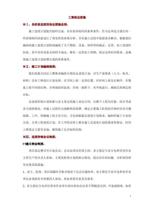 工期保证措施