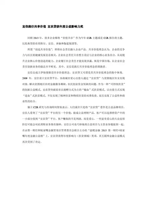 宜信践行共享价值 宜农贷获年度公益影响力奖