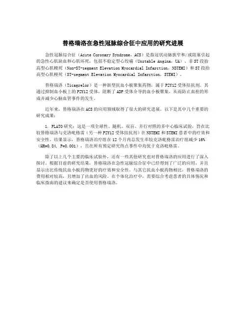 替格瑞洛在急性冠脉综合征中应用的研究进展