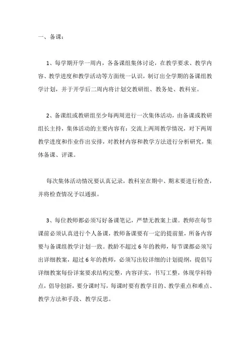 教师教学工作常规