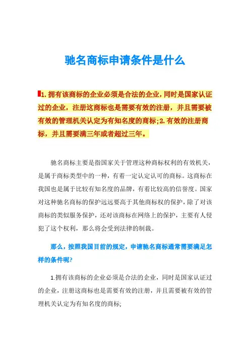 驰名商标申请条件是什么
