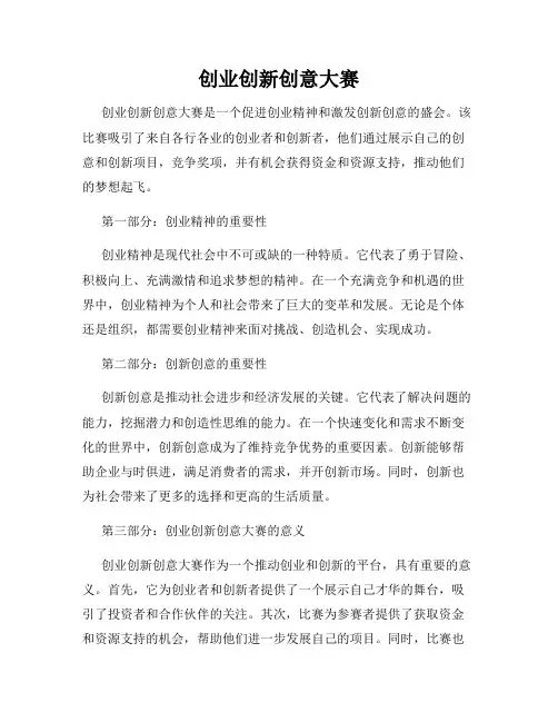 创业创新创意大赛