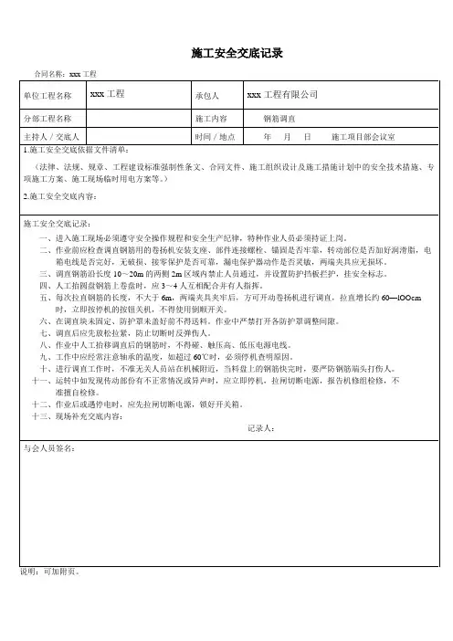 水利工程安全技术交底