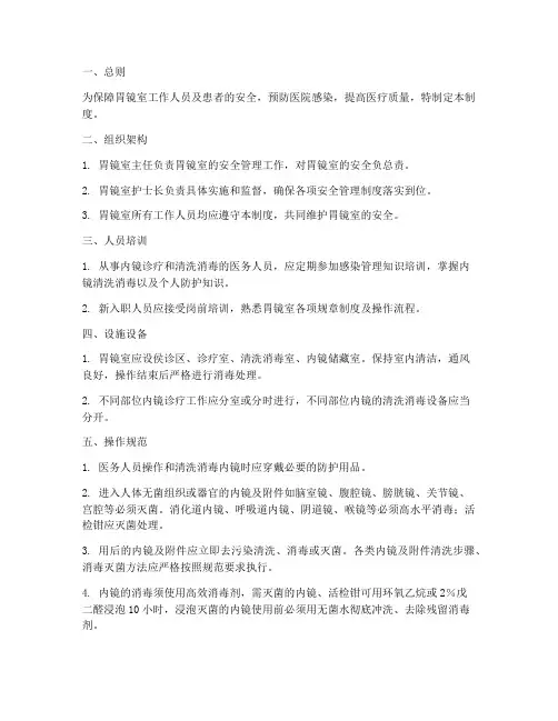 胃镜室安全管理制度