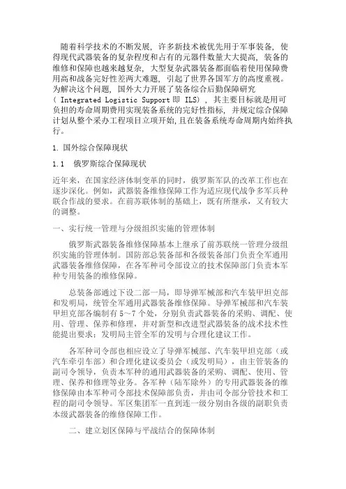 装备系统工程发展现状与趋势综述