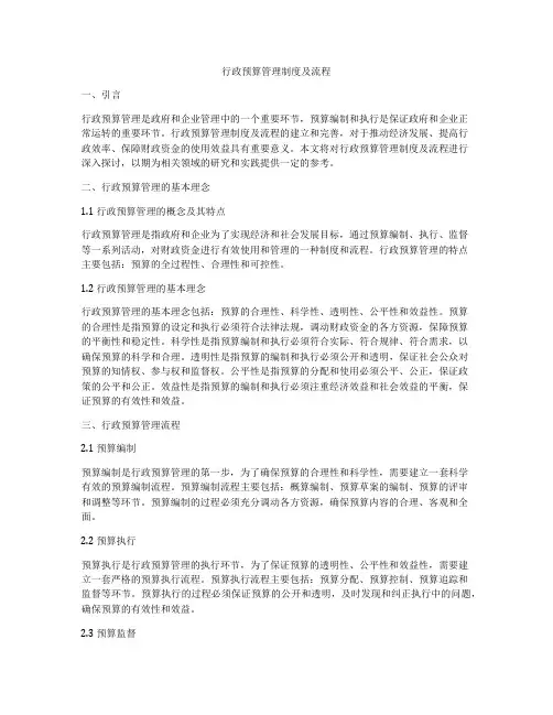行政预算管理制度及流程