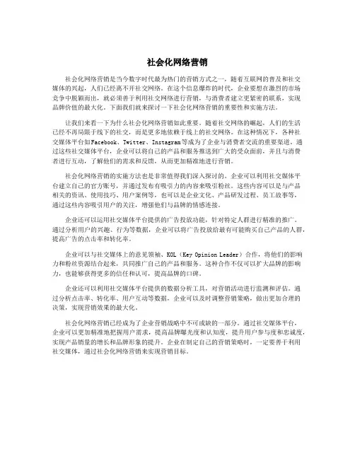 社会化网络营销