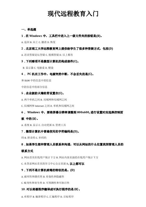 现代远程学习技术入门答案参考