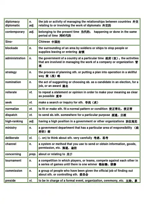 创新大学英语2综合教程(华东师范大学出版社)第六单元单词