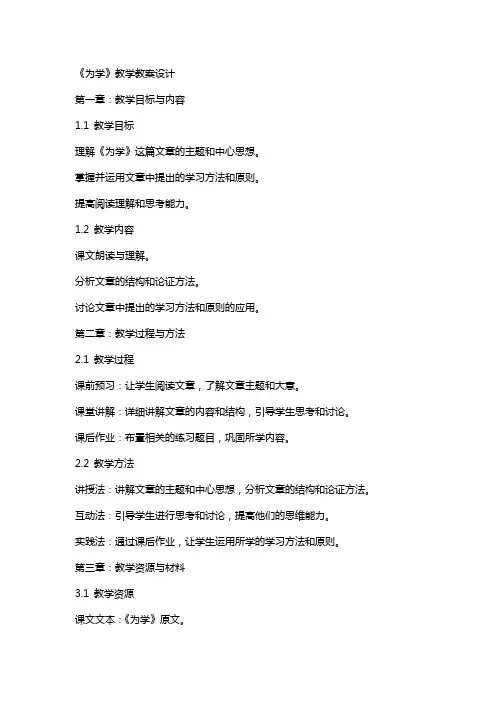 《为学》教学教案设计