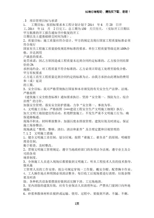 安全文明施工措施及劳动力计划表