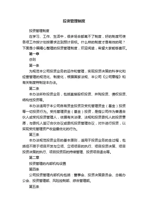 投资管理制度