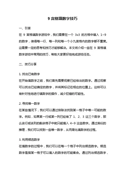 9宫格填数字技巧