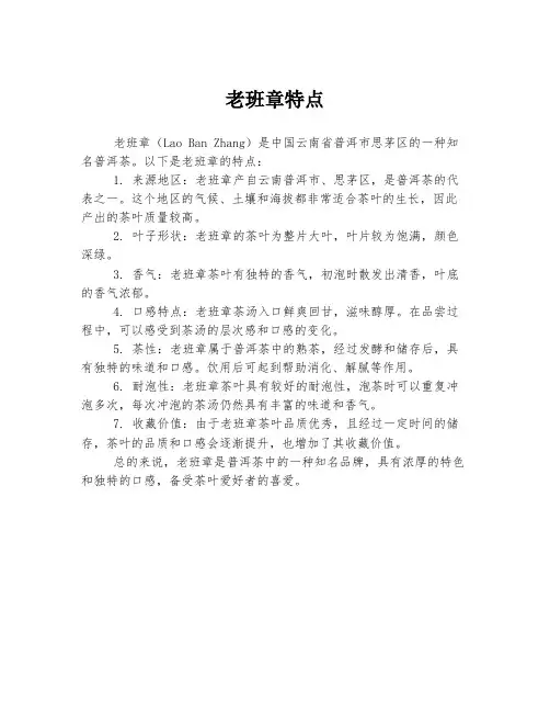 老班章特点