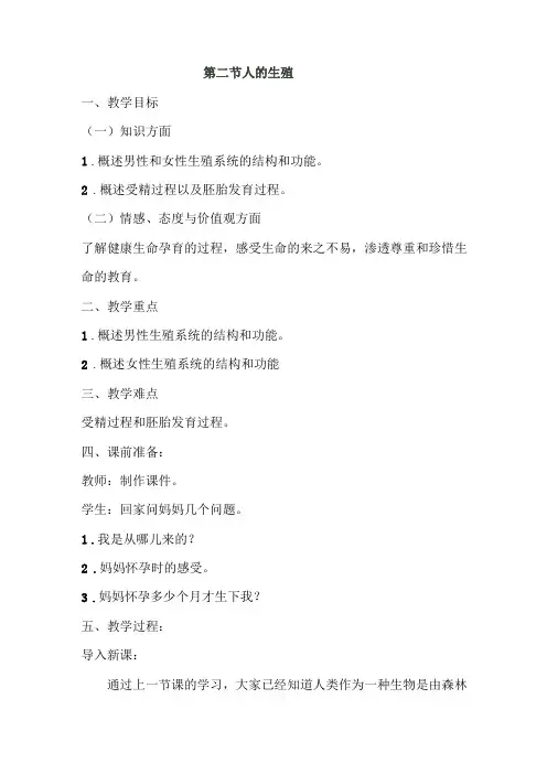 人的生殖教案