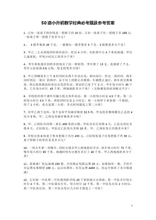 小生初数学必考题