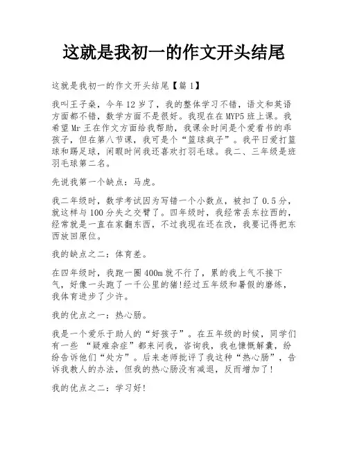 这就是我初一的作文开头结尾