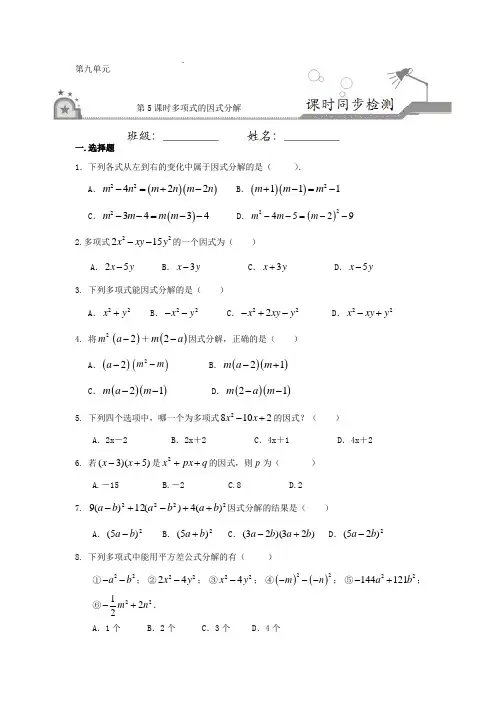 9.5《多项式的因式分解》同步练习精品