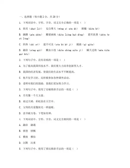 滕州七年级期末考试卷语文