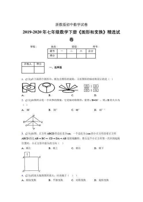 2019-2020初中数学七年级下册《图形和变换》专项测试(含答案) (81)