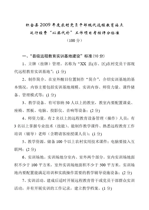 远程教育以奖代补评分标准