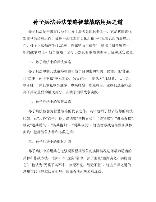 孙子兵法兵法策略智慧战略用兵之道