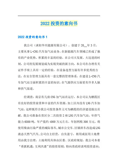 (多篇)2022投资的意向书