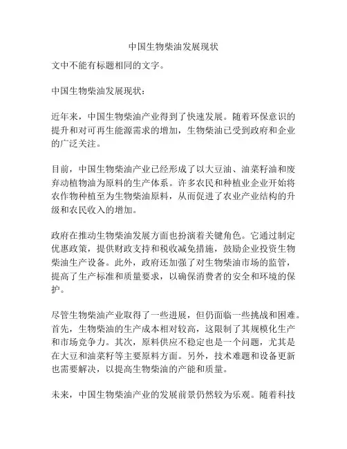 中国生物柴油发展现状