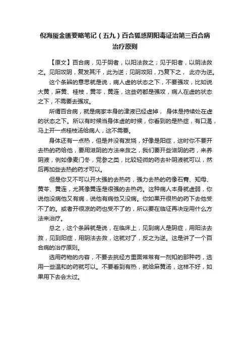 倪海厦金匮要略笔记（五九）百合狐惑阴阳毒证治第三百合病治疗原则
