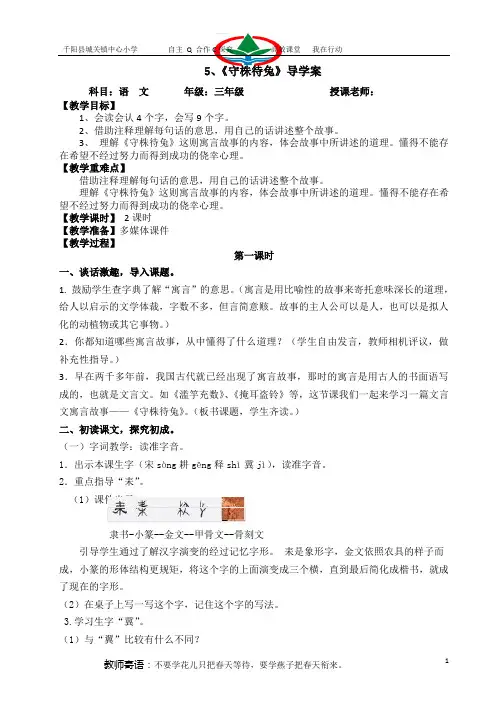 5、《守珠待兔》导学案