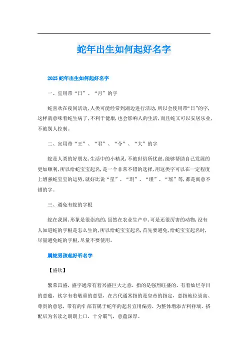 蛇年出生如何起好名字