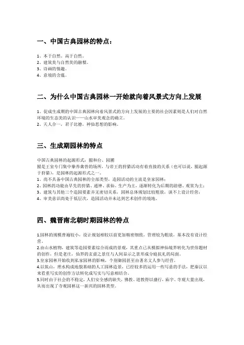 中外园林史精简版