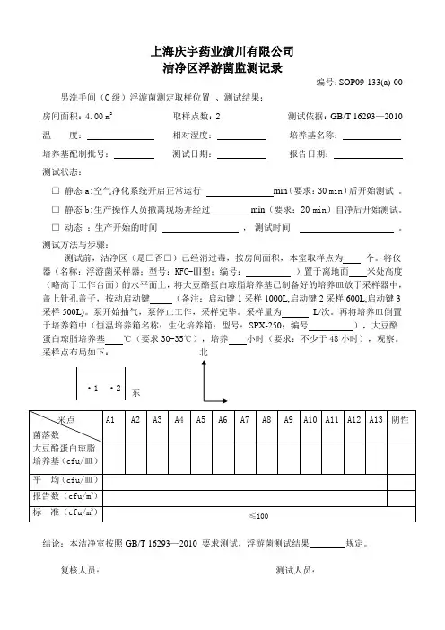 浮游菌采样记录
