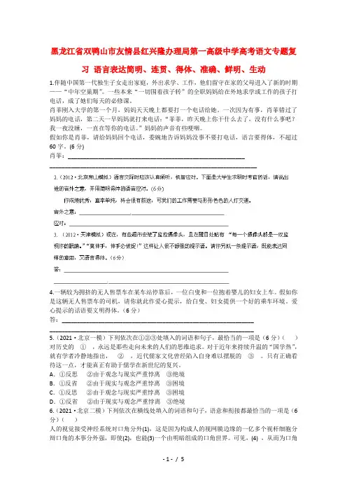 高考语文专题复习语言表达简明、连贯、得体、准确、鲜明、生动