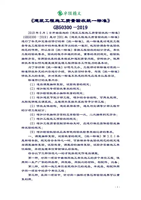 卓顶精文2019《建筑工程施工质量验收统一标准》