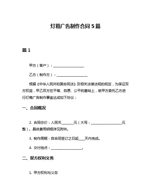 灯箱广告制作合同5篇